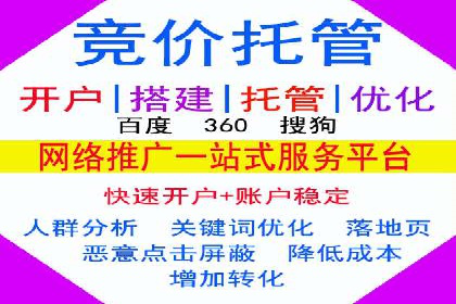 竞价推广代运营助力企业品牌口碑传播